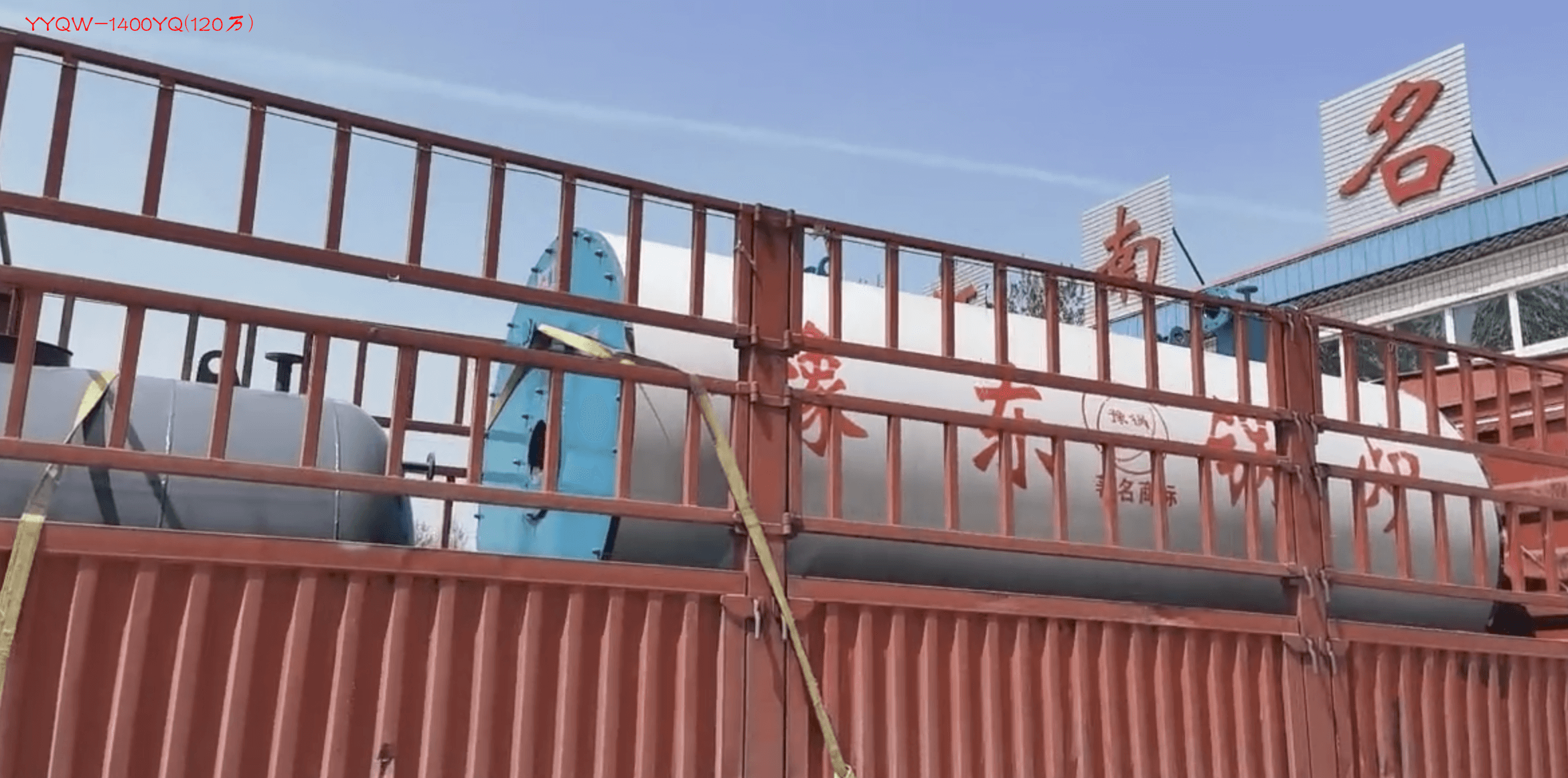 YYQW-1400YQ(120萬),120萬大卡熱量燃?xì)忮仩t(燃油鍋爐,燃油燃?xì)忮仩t)熱效率≥95%,約95280元/臺 第2張